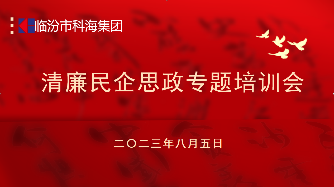 科海集團：踐行企業(yè)“正知、正念、正能量”核心價值觀